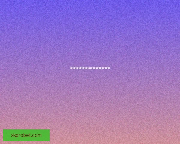 世界杯竞猜游戏玩法全面解析 轻松参与赢大奖的方法与技巧