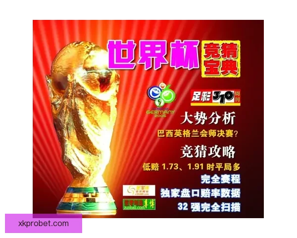 世界杯足球竞猜网站最新攻略与投注技巧全解析