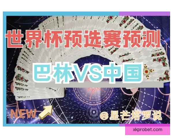 世界杯竞猜赛事推荐全方位分析助你精准预测比赛结果