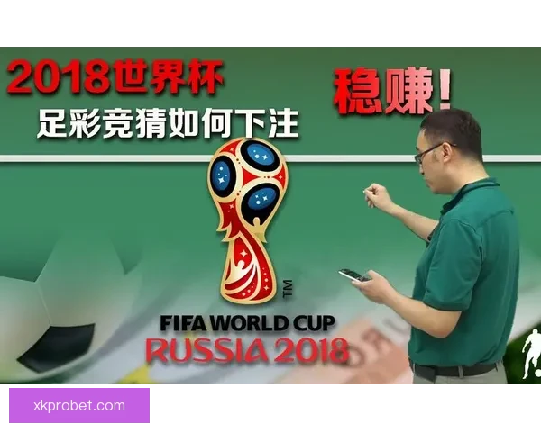 世界杯足球竞猜深度分析与热门球队走势预测技巧